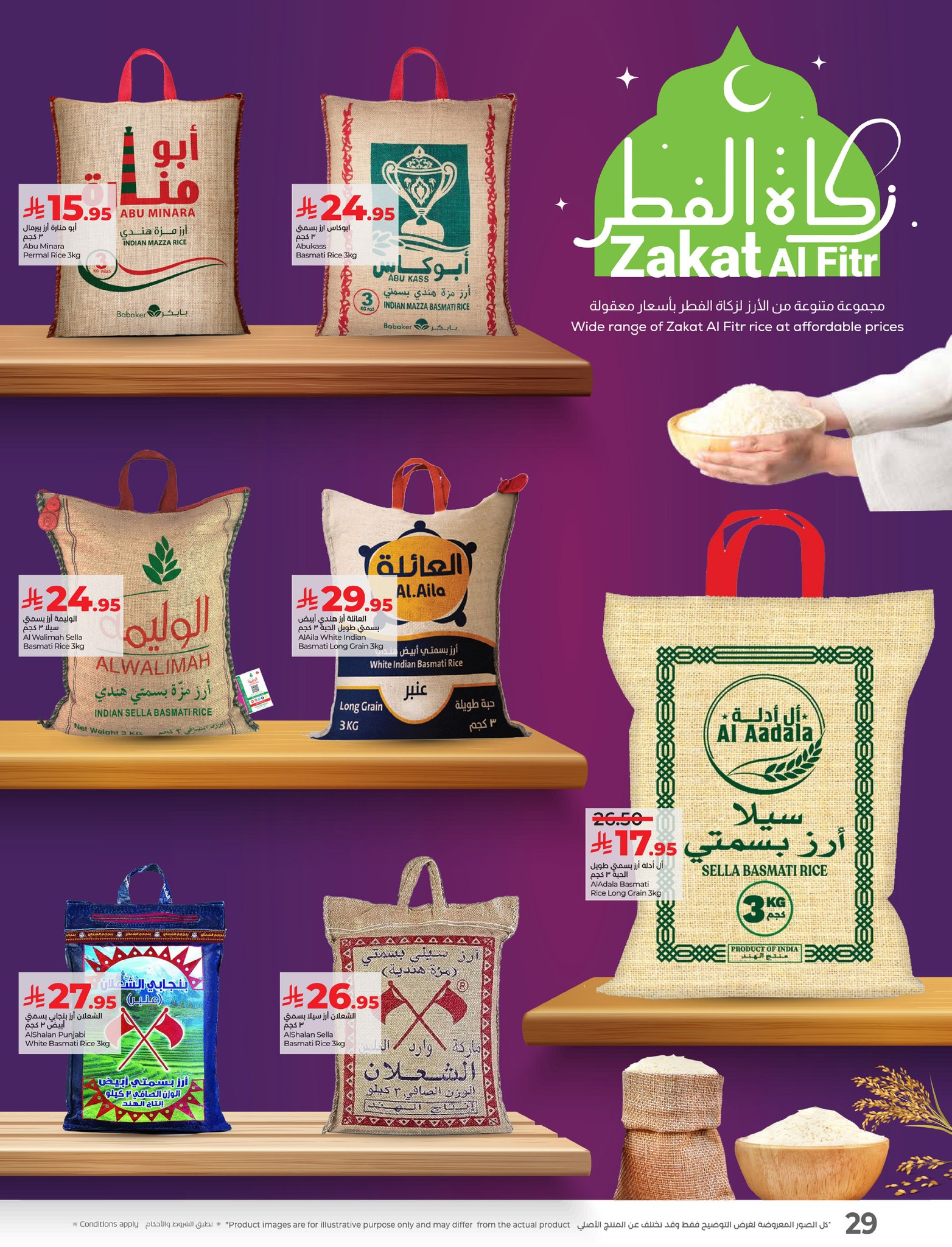 lulu-dammam-shati offers from 19mar to 25mar 2025 عروض لولو الدمام الشاطئ من 19 مارس حتى 25 مارس 2025 صفحة رقم 29